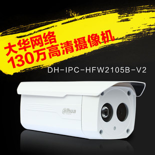 DH-IPC-HFW2105B-V2 大华 网络高清监控摄像机 红外防水枪机