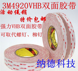 3M4920双面胶带包邮 VHB乳白泡棉双面胶带 强力密封不残胶0.4mm厚