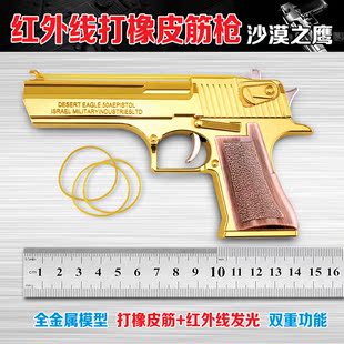 沙漠之鹰男孩儿童玩具手枪红外线金属模型cos演出道具手枪
