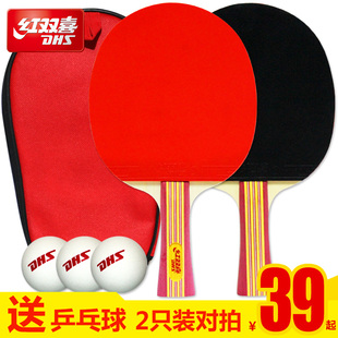 DHS娱乐乒乓球拍红双喜正品双拍对拍 初级训练乒乓球拍成品横直拍