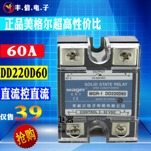 美格尔正品 MGR-1 DD220D60 60A常开式单相固态继电器直流控直流
