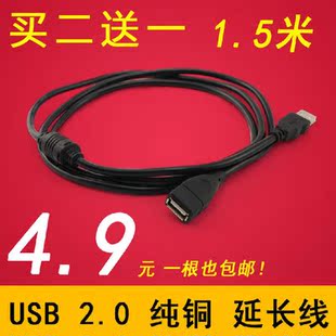 包邮 1.5米 USB延长线 USB数据线铜芯优质带磁环数据线 公对母头