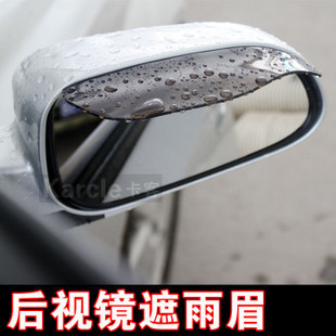 汽车雨眉挡雨眉后视镜挡雨防雨贴汽车饰品用品通用