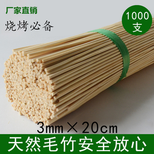 20cm*3mm 厂家直销竹签批发 1000根装优质竹签烧烤串串羊肉串