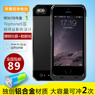 iphone5S充电宝 苹果5专用移动电源 背夹电池 铝合金充电手机外壳