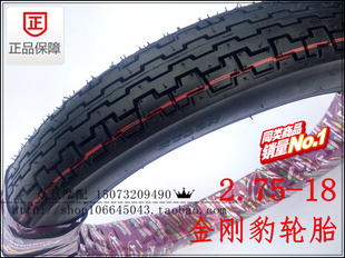 原厂正品 金刚豹雅马哈专业配套摩托车外胎2.75-18 275-18真空胎