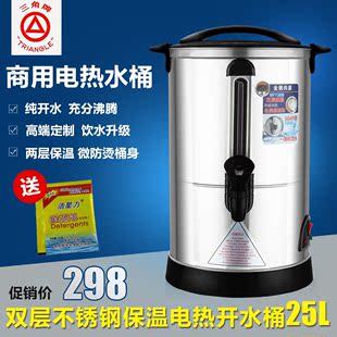 Triangle/三角牌DRK-25l商用电热开水桶奶茶保温桶 不锈钢开水器