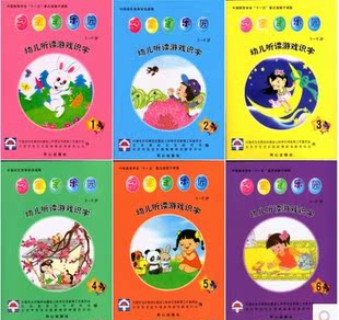 3-6岁字宝宝乐园 *幼儿听读游戏识字* 北京同心出版社 全套6册