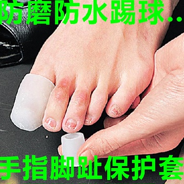 包邮纤维硅胶脚趾套 脚趾手指保护疼痛套 老茧加厚套脚趾保护套防