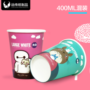 远传一次性奶茶杯带盖环保加厚纸杯子卡通咖啡杯热饮杯400ml包邮