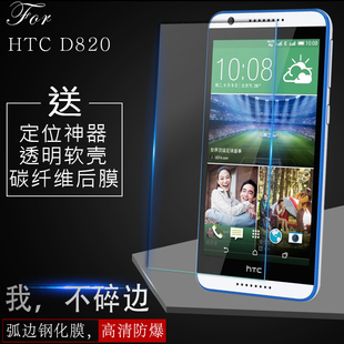 HTC D820U钢化玻璃膜HTCD820T手机贴膜D820ts后背膜D820us防爆膜