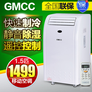 GMCC移动空调1.5匹P单冷遥控迷你家用厨房免安装空调压缩机制冷