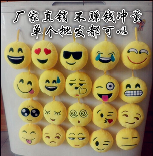 热爆款QQ表情抱枕emoji挂饰毛绒玩具公仔挂件情人节二十个包邮