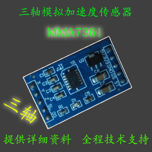 MMA7361 三轴模拟加速度传感器 倾角传感器模块飞思卡尔平衡车