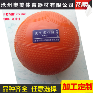 特价 批发 包邮 充气实心球 2公斤 中考专用 实心球 2kg 1kg