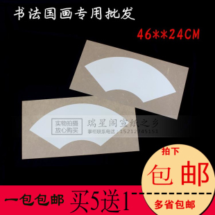 安徽宣纸卡纸镜片扇面软卡 46**24CM 厂家直销 书法国画专用批发