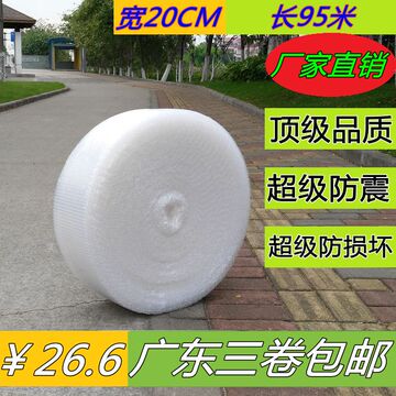 气泡膜打包材料8C加厚双面20CM宽防震膜包装防震膜气泡纸泡沫包邮