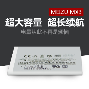 RP魅族MX3电池 魅族3电池 魅族m353 M356 mx3内置大容量电池