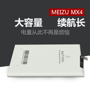 RP魅族MX4电池 MX4手机电池 bt40电池 mx4内置大容量电池品质