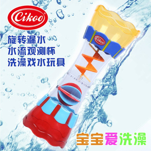 包邮 正品Cikoo儿童洗澡玩具戏水杯 旋转舀水戏水筒 戏水玩具