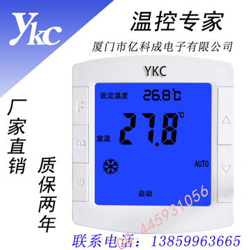 中央空调面板温控器温控器恒温控制器开关智能液晶温度可编程YKC