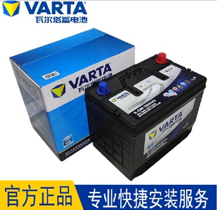80D26福州瓦尔塔汽车蓄电池汽车电瓶汽车电池、锐志、汉兰达