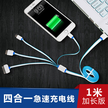 USB手机充电线加长版四合一多头多功能数据线 车用一拖四充电器线