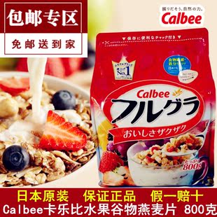 日本原装进口calbee燕麦片 卡乐比水果果仁谷物营养早餐800g 包邮