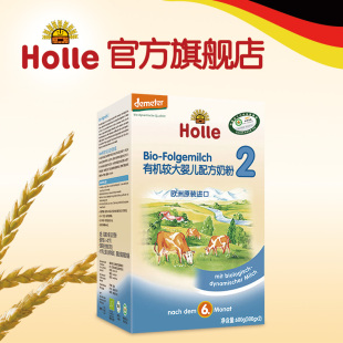 holle有机婴幼儿配方奶粉二段600g 2段原装进口德国奶源