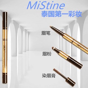 【天天特价】泰国正品Mistine创新彩妆3D眉笔+染眉定型膏+眉粉