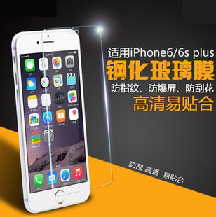 高清 iphone6plus钢化玻璃膜 苹果6钢化膜 6s手机贴膜保护膜5.5