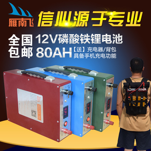 12v80AH磷酸铁锂电池大容量大功率防爆逆变器聚合物送充电器背包