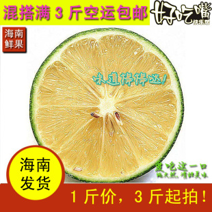 海南热带三亚新鲜水果  青柠檬 柠檬片 1斤价3斤起拍当季水果包邮