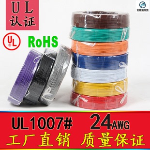 UL1007电子线 AWG24# 0.2mm2 环保PVC电子线 ul认证环保镀锡铜线
