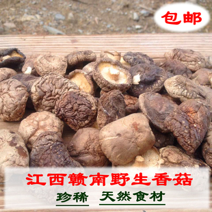 野生香菇 江西赣南土特产 农家自产香菇干货天然菌小香菇250g包邮