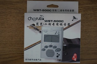 Cherub小天使WST-500C 琵琶/二胡专用校音器 调音器 乐器配件