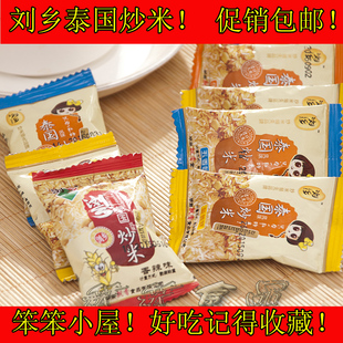 特产风味刘乡炒米美味食品零食特价6.99元/250g江浙沪1斤特价包邮
