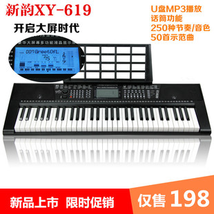 新韵电子琴XY-619 61键电子琴键多省包邮 369升级PK337 331