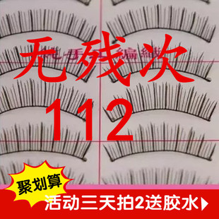 一盒十对假睫毛包邮自然112影楼化妆学校跟妆台湾纯手工棉线梗