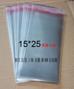 特价8丝15*25自粘袋100个食品透明塑料服装OPP包装袋厂家加厚