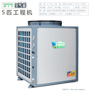 杭州耐卡奇空气能热泵热水器商用5P主机 宾馆酒店足浴美发热水器