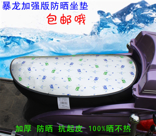 暴龙品牌 电动车防晒垫 踏板车通用隔热垫 防紫外线坐垫 印花坐垫