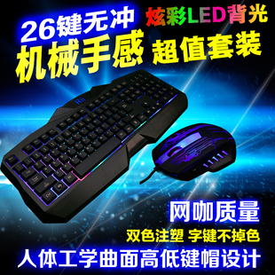 Rii RK400机械手感键盘鼠标套装 游戏键鼠lol背光有线台式电脑