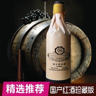 中国精选 国产红酒单支明珠长城橡木桶干红葡萄酒珍藏特价包邮