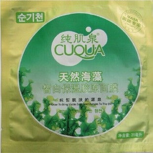 正品纯肌泉CUQUA-天然海藻皙白保湿胶原面膜美白滋养10片包邮