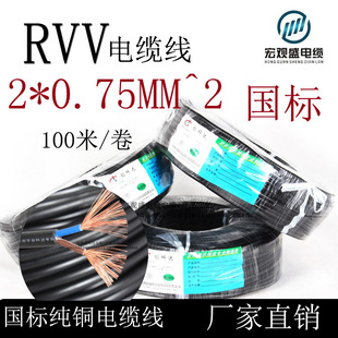 国标纯铜RVV电缆线 2芯0.75平方 rvv2*0.75mm电缆 100米一卷
