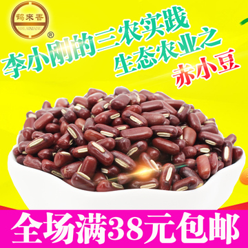 长粒赤小豆非红豆非红小豆250克农家自产2016年新货五谷杂粮赤豆