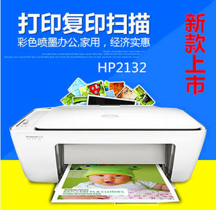2016全新原装惠普HP2132彩色喷墨A4家用学生多功能一体打印机