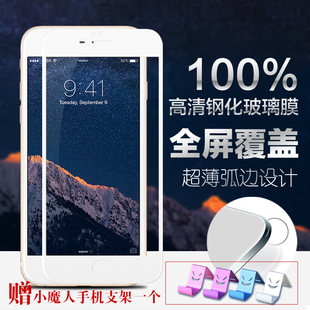 机乐堂苹果iphone6/plus全屏幕覆盖钢化玻璃膜 手机高清保护屏贴
