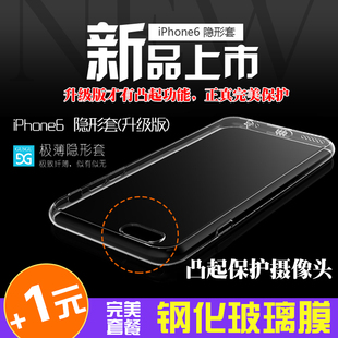 苹果6手机壳4.7超薄iphone6手机壳新款透明软硅胶防摔简约保护套